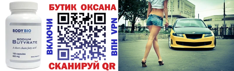 Бутират 1.4BDO  ссылка на мегу как войти  Кстово 