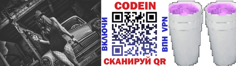 Кодеин Purple Drank  мега как зайти  Кстово 